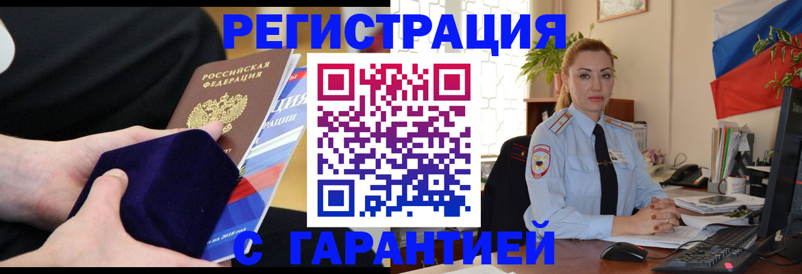 временная регистрация гарантия в Льгове