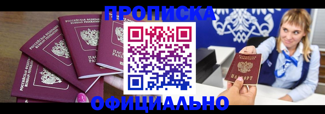 временная регистрация для всех в Льгове