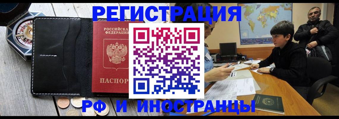 прописка в Льгове