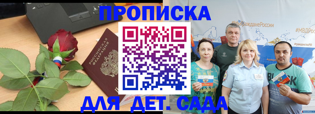 прописка штамп в Льгове